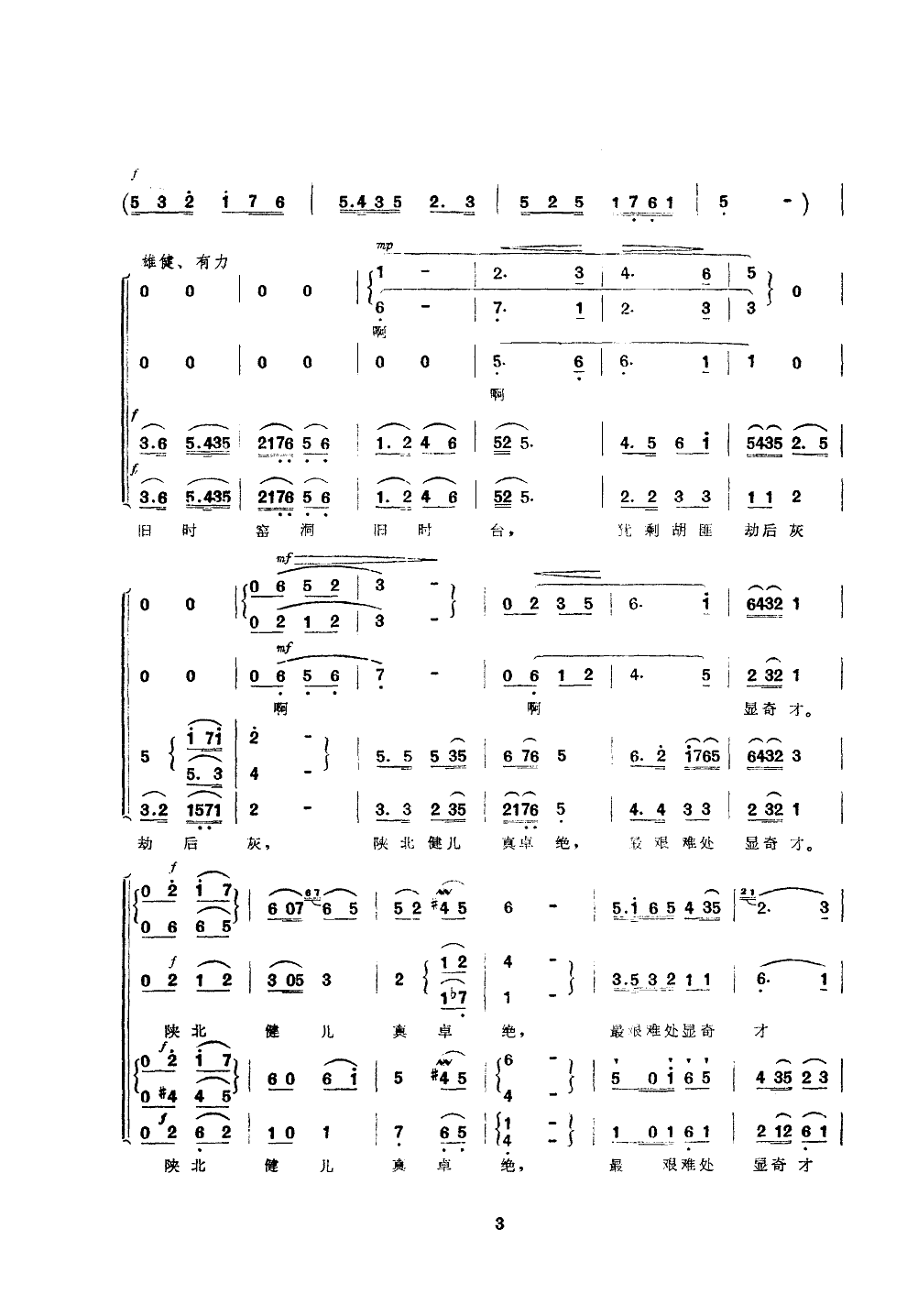 重游延安(合唱)合唱曲谱（图3）