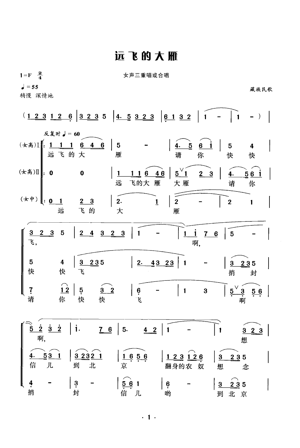 远飞的大雁(女声三重唱或合唱)合唱曲谱（图1）