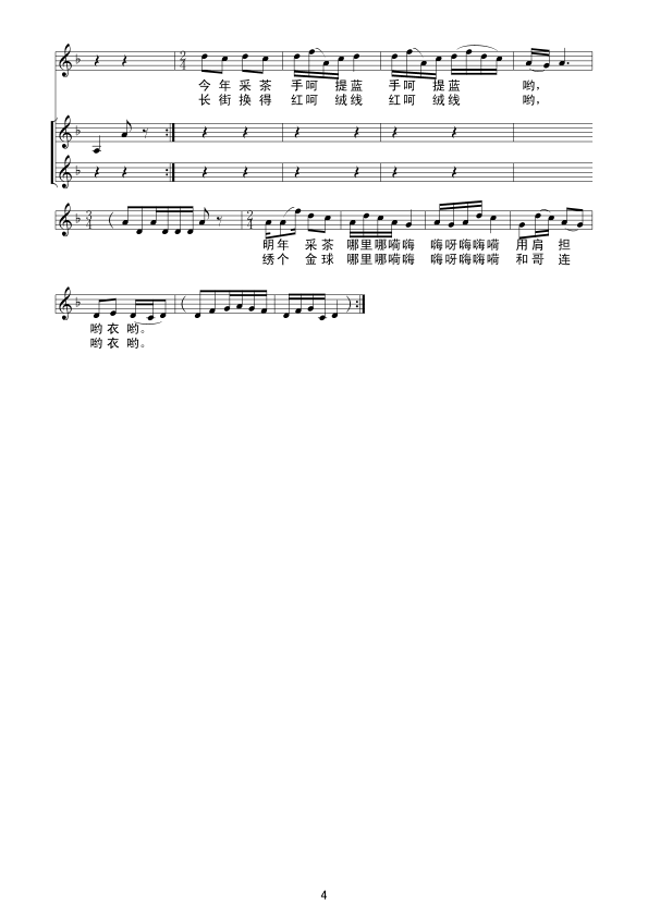 采茶歌(女声合唱)线谱合唱曲谱（图4）