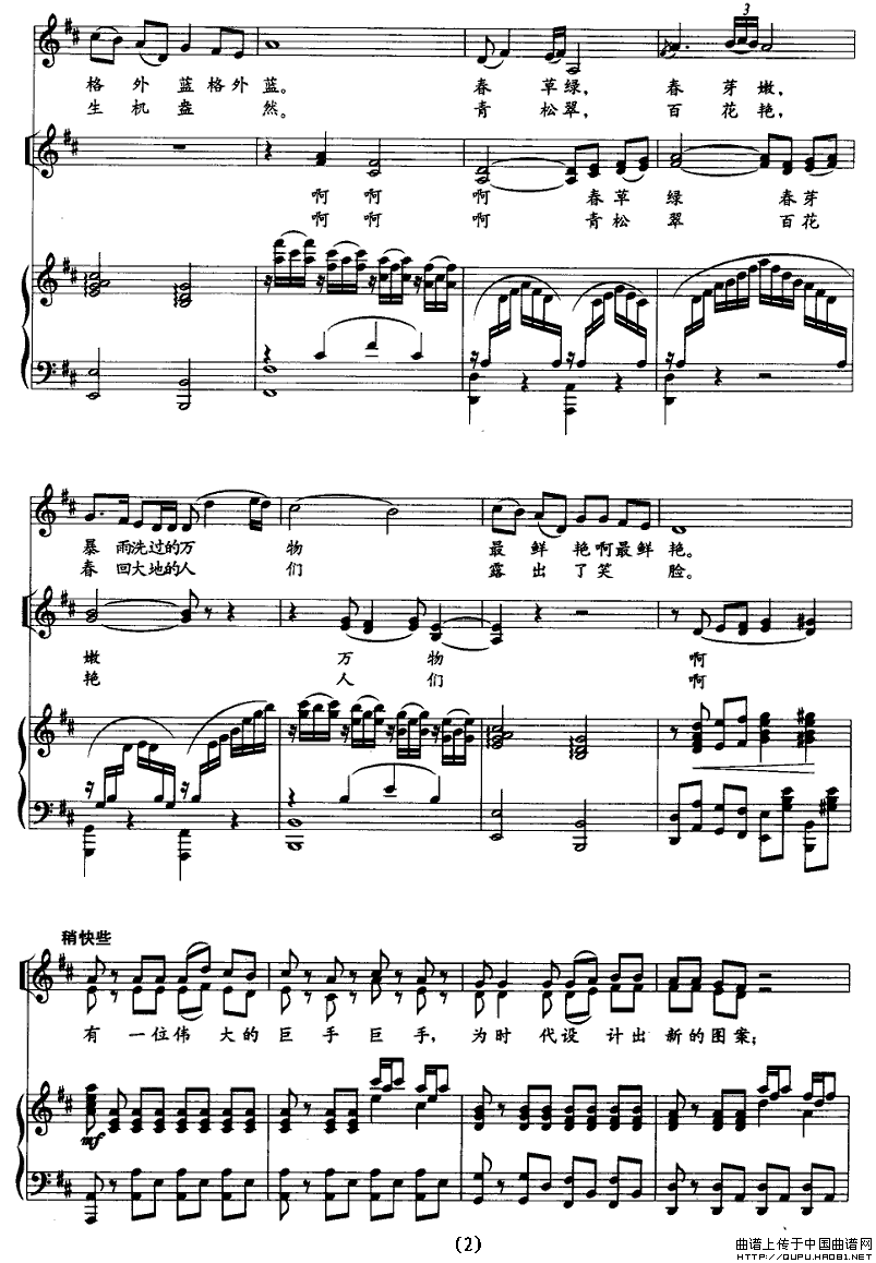 南海晨光（女声领唱与童声合唱）（正谱）P2合唱曲谱（图1）