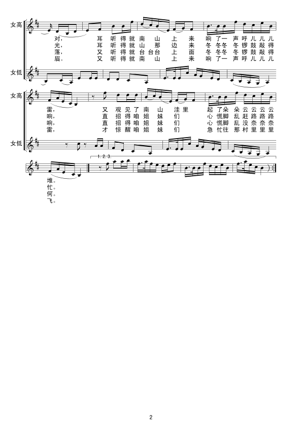 看秧歌(女声小合唱） 线谱合唱曲谱（图2）