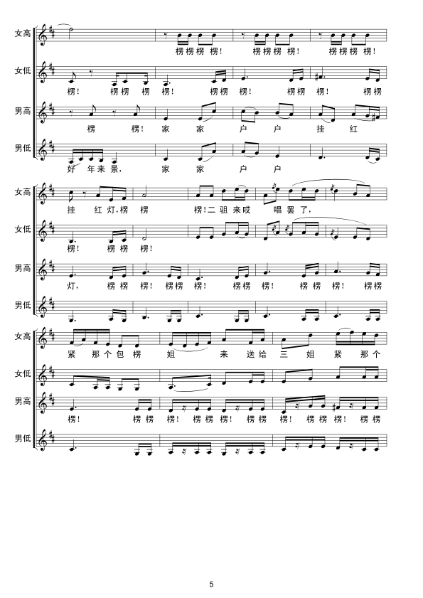 包楞调(无伴奏合唱）线谱合唱曲谱（图5）