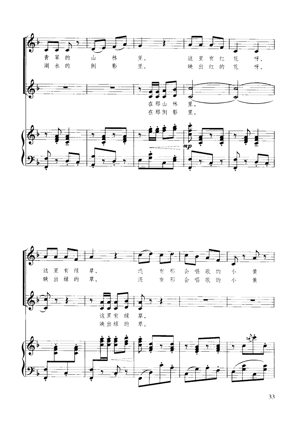 嘀哩嘀哩(合唱钢琴谱)合唱曲谱（图2）