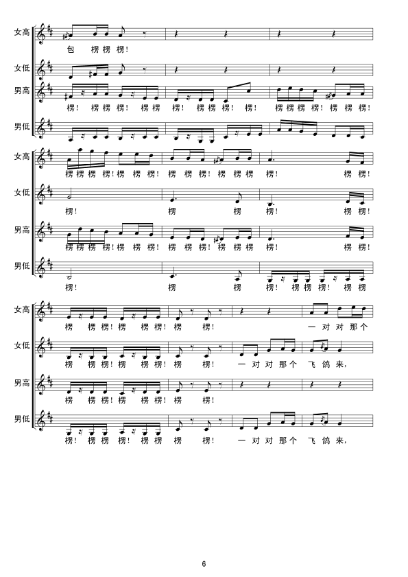 包楞调(无伴奏合唱）线谱合唱曲谱（图6）