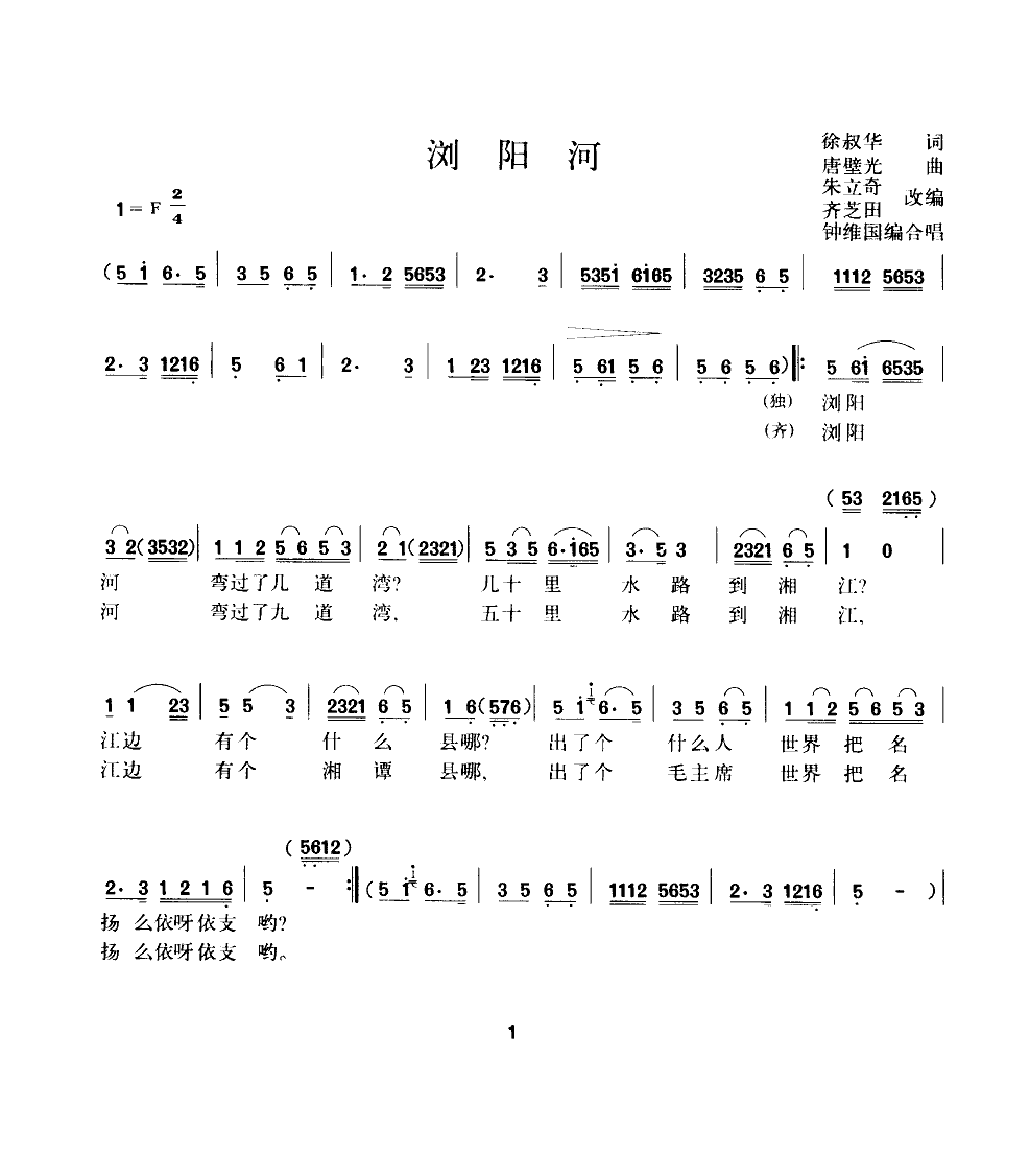 浏阳河(合唱)合唱曲谱（图1）
