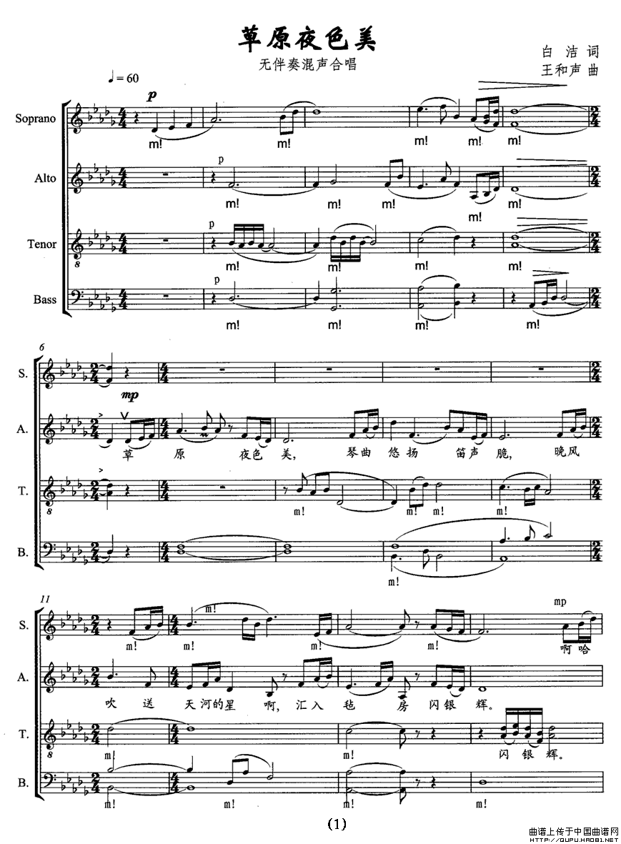 草原夜色美（无伴奏混声合唱）（五线谱）P1合唱曲谱（图1）