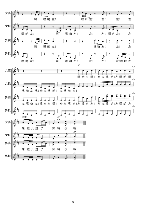 龙船调(混声合唱)线谱合唱曲谱（图5）