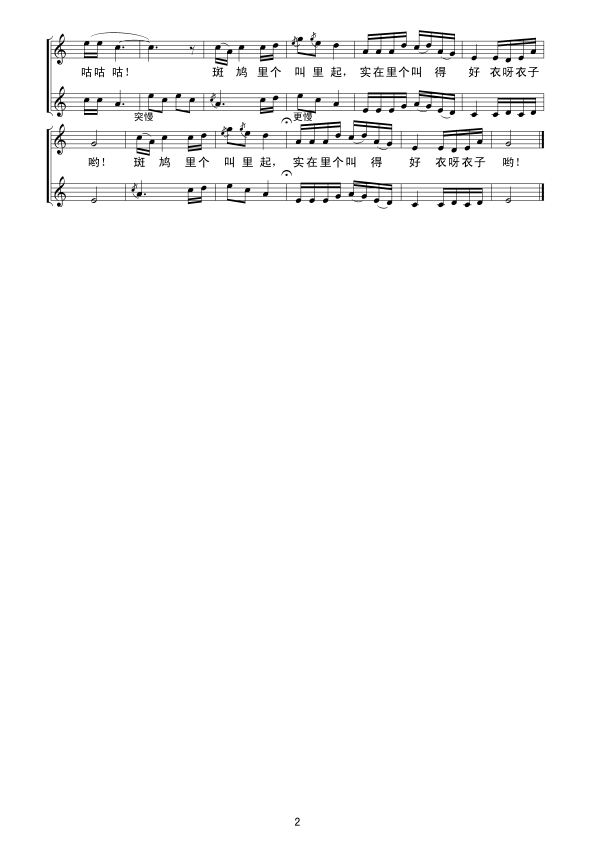 斑鸠调(合唱）线谱合唱曲谱（图2）