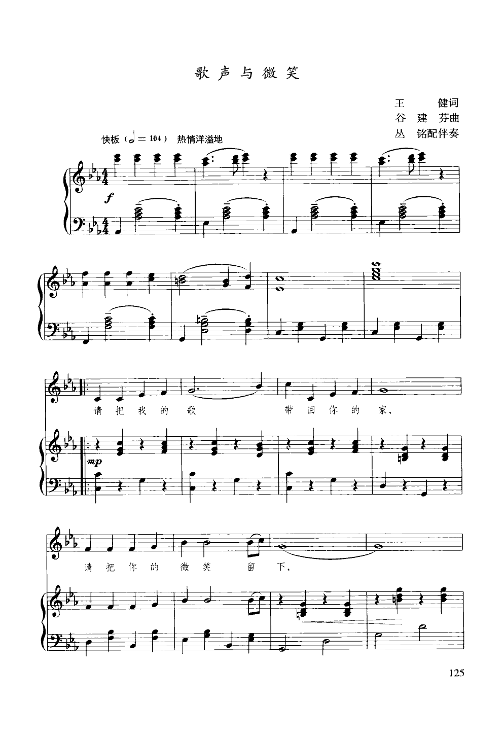 歌声与微笑(合唱钢琴谱)合唱曲谱（图1）