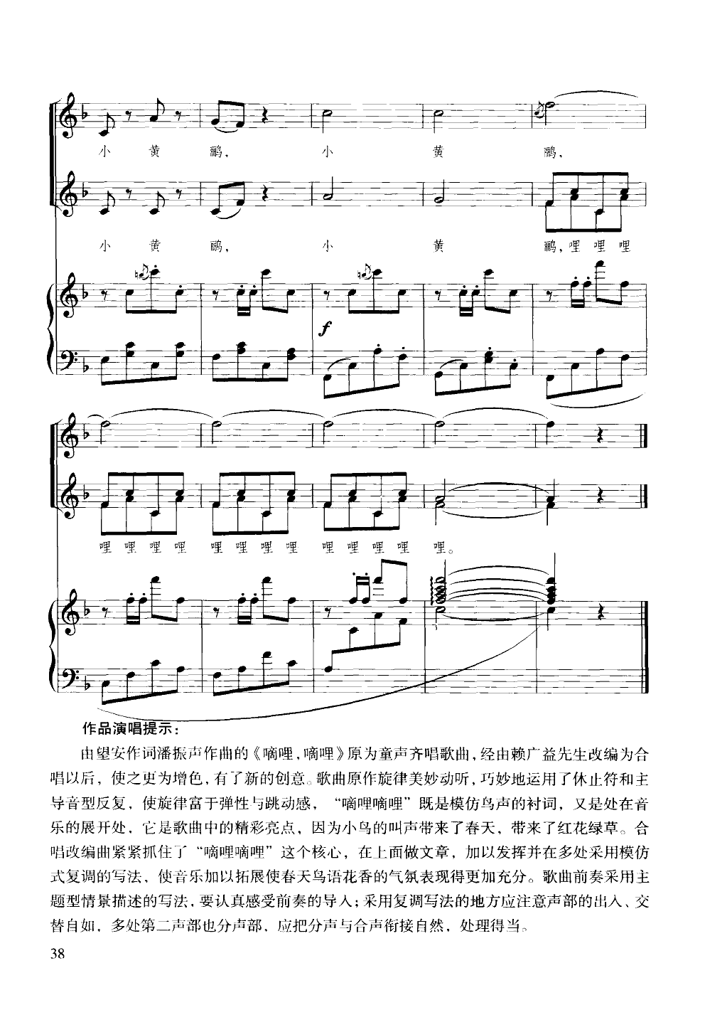 嘀哩嘀哩(合唱钢琴谱)合唱曲谱（图7）