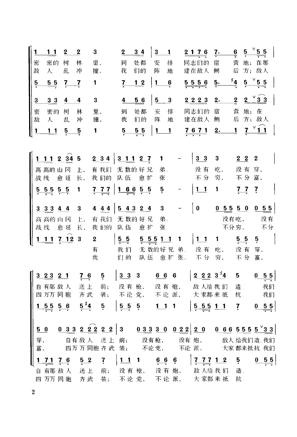 游击队之歌（混声四部合唱）合唱曲谱（图2）