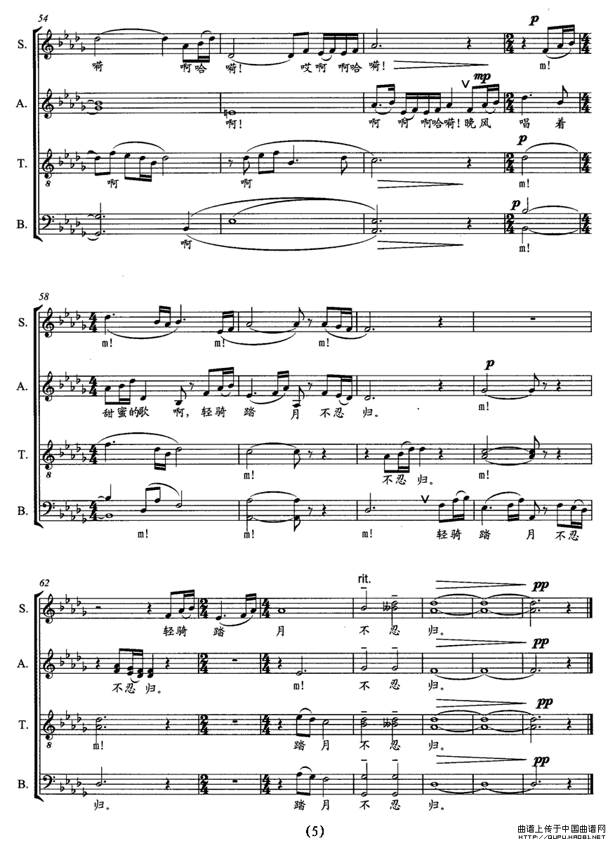 草原夜色美（无伴奏混声合唱）（五线谱）P5合唱曲谱（图1）