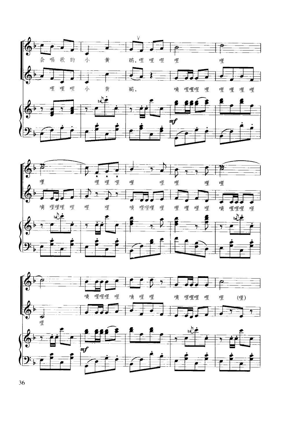 嘀哩嘀哩(合唱钢琴谱)合唱曲谱（图5）