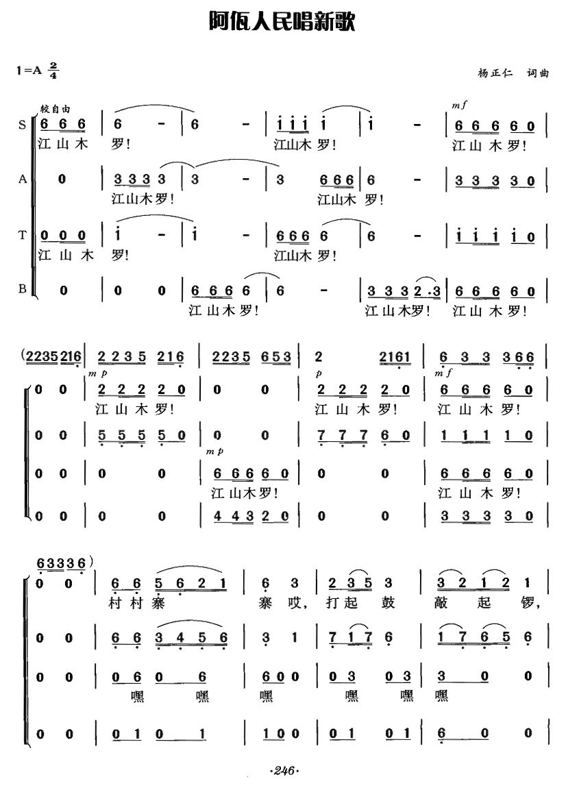 阿佤人民唱新歌（4部合唱）合唱曲谱（图1）