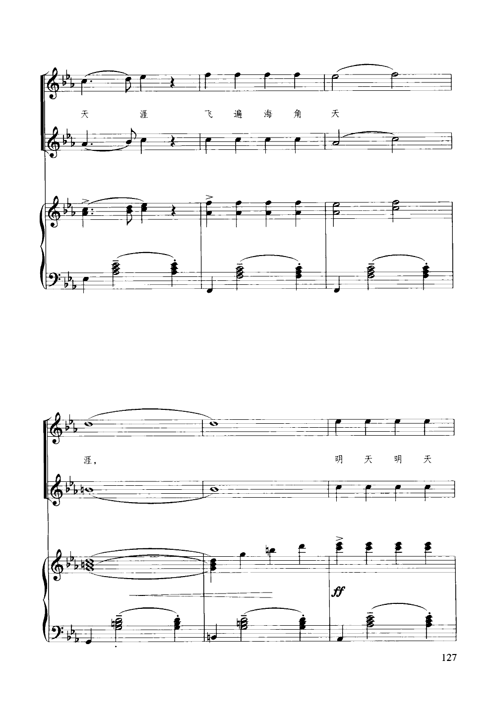 歌声与微笑(合唱钢琴谱)合唱曲谱（图3）
