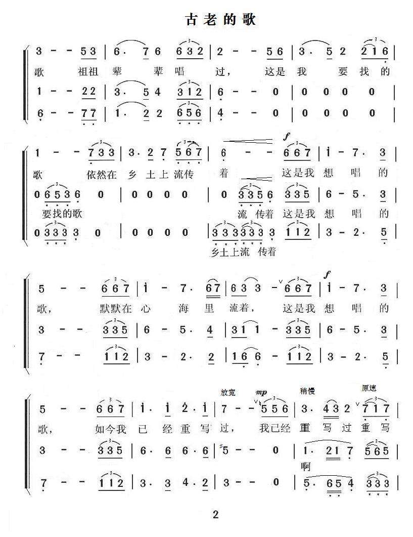 古老的歌（合唱）合唱曲谱（图2）