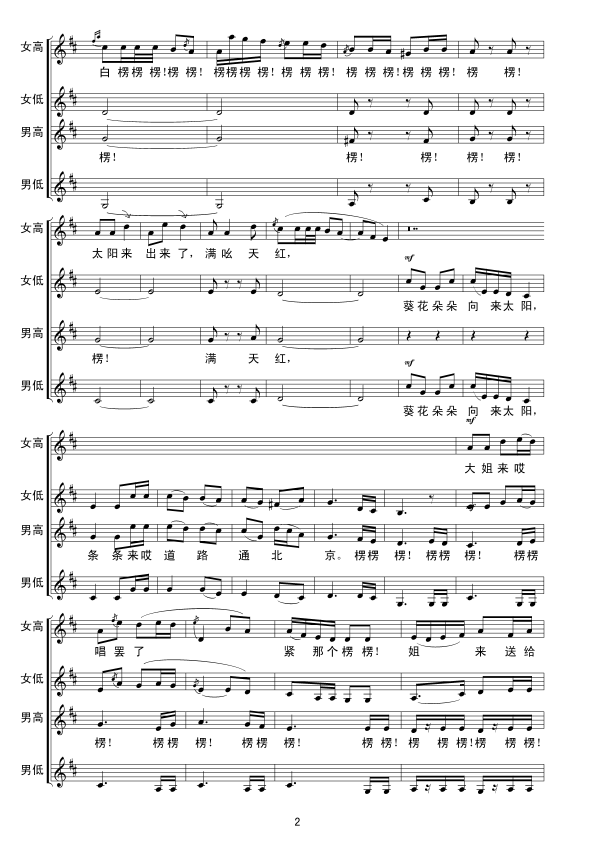 包楞调(无伴奏合唱）线谱合唱曲谱（图2）