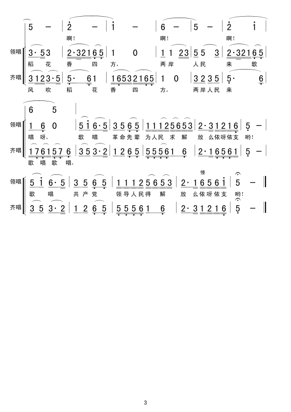 浏阳河（合唱）合唱曲谱（图3）