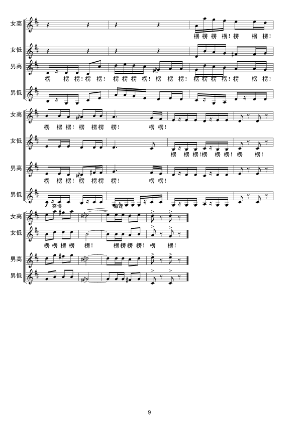 包楞调(无伴奏合唱）线谱合唱曲谱（图9）