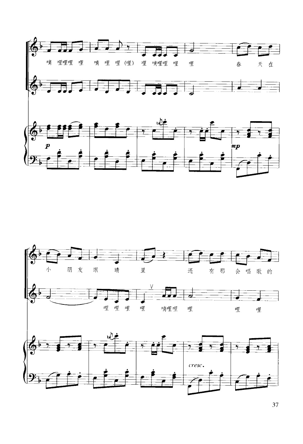 嘀哩嘀哩(合唱钢琴谱)合唱曲谱（图6）