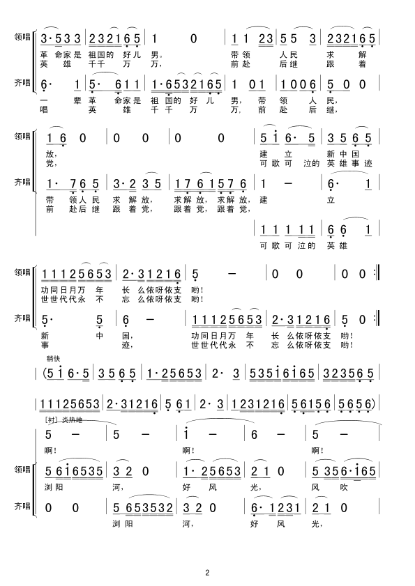 浏阳河（合唱）合唱曲谱（图2）
