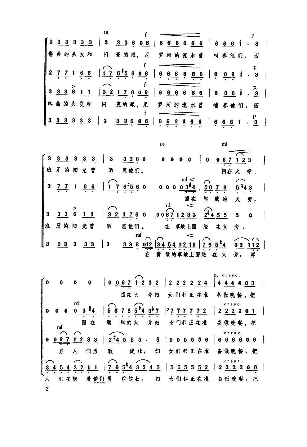 茨岗（混声四部合唱）合唱曲谱（图2）