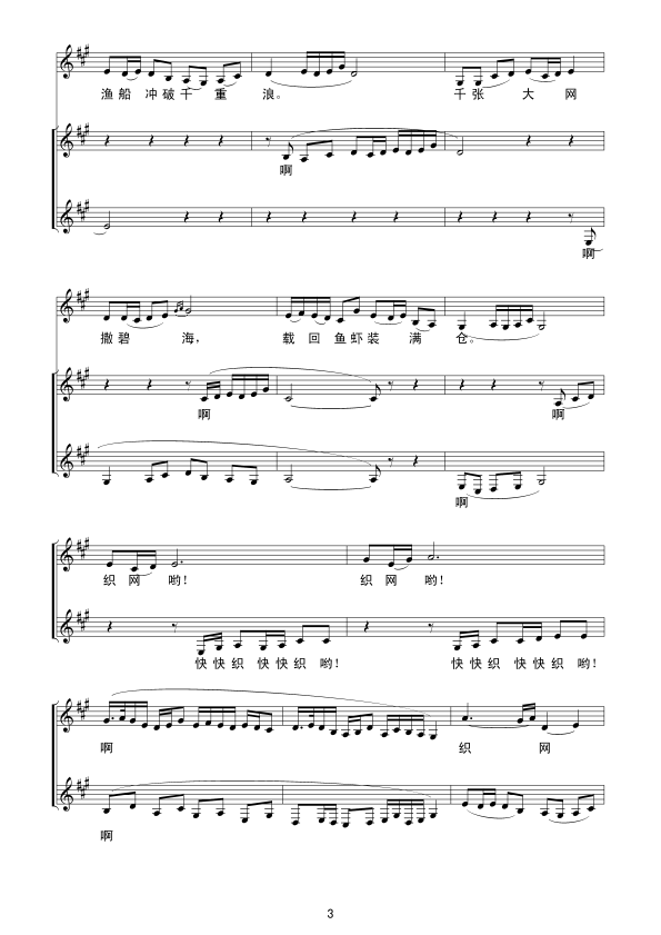 织网歌(女声合唱) 线谱合唱曲谱（图3）