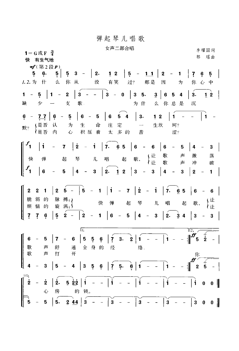 弹起琴儿唱歌（女声二部合唱）合唱曲谱（图1）