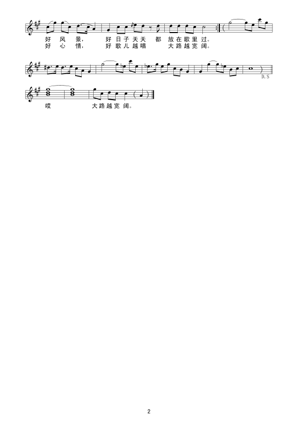大地飞歌(合唱）线谱合唱曲谱（图2）