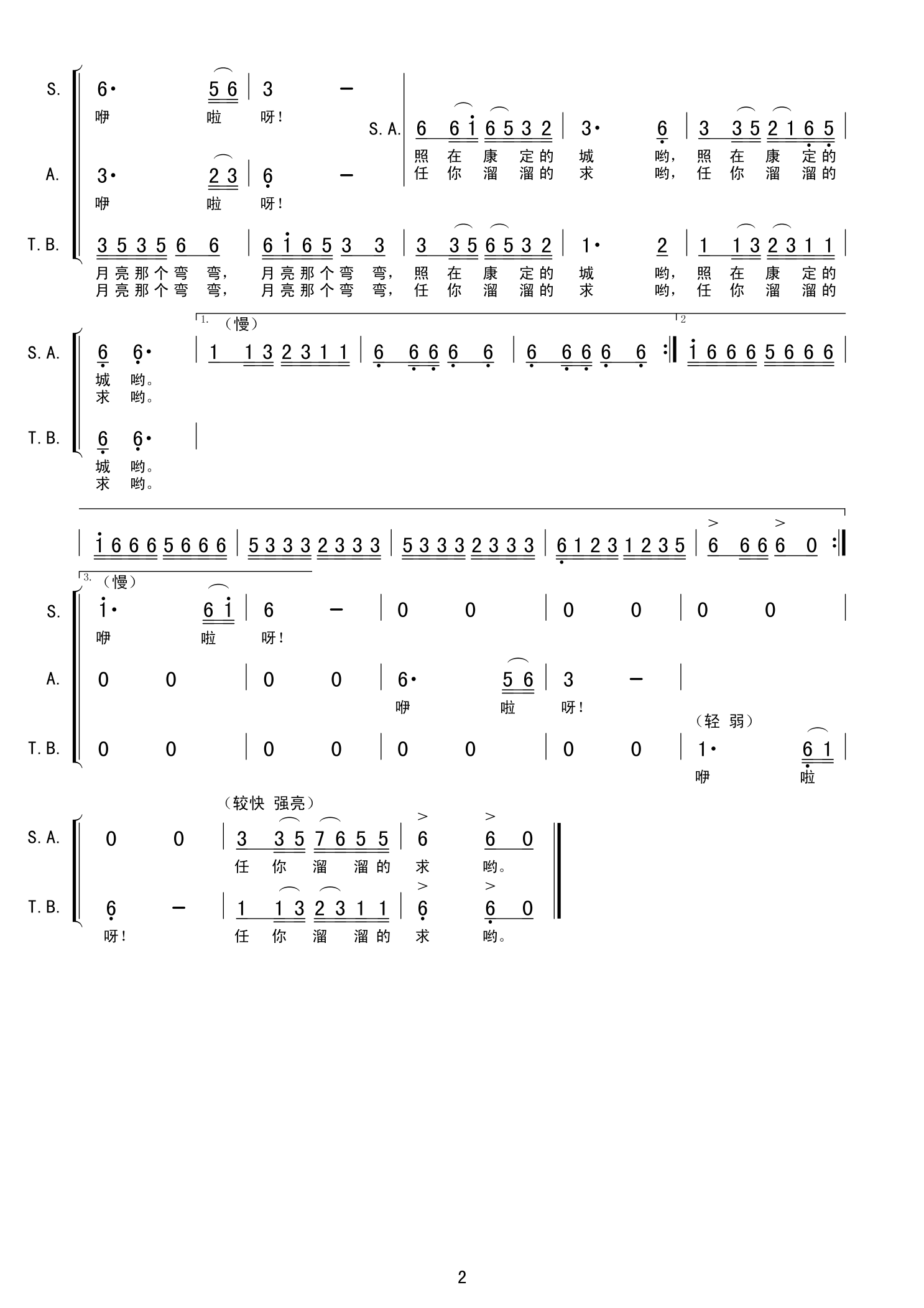 康定情歌(合唱)合唱曲谱（图2）