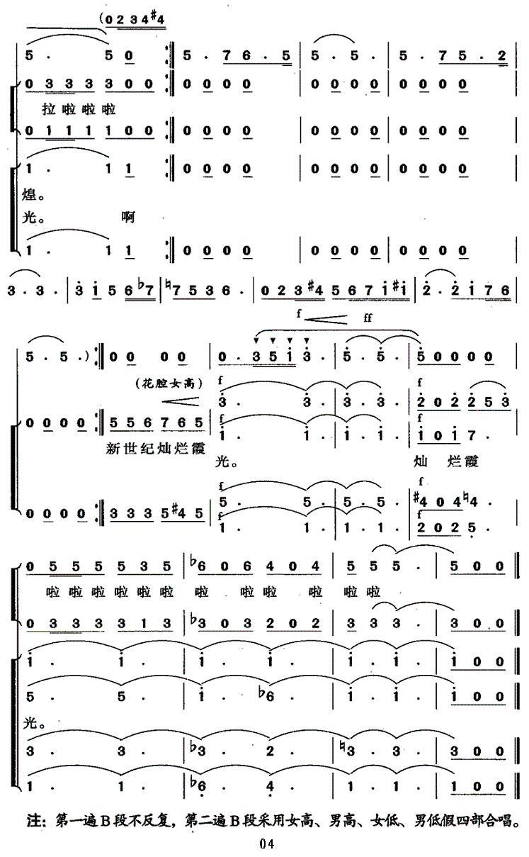 世纪霞光合唱曲谱（图4）