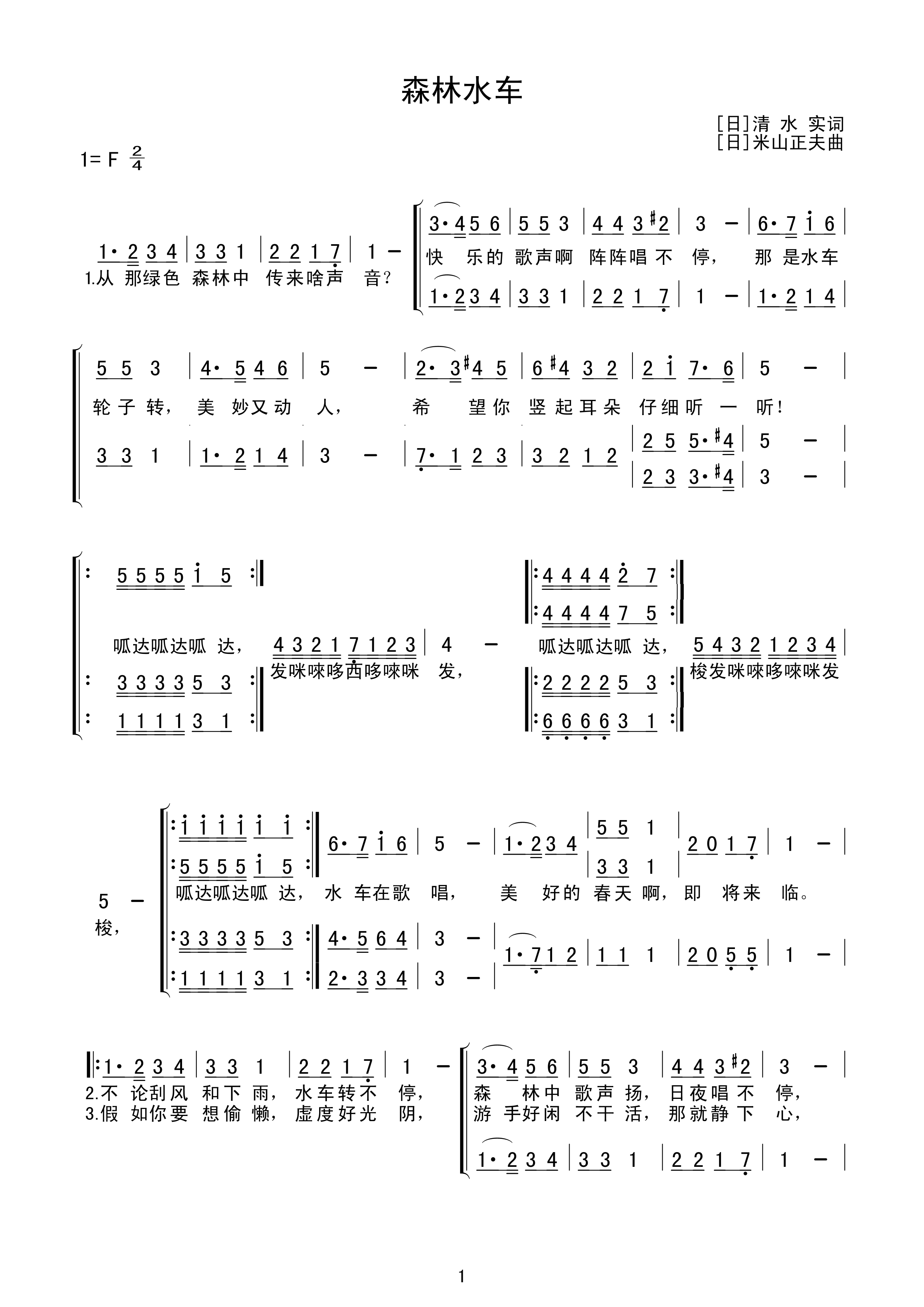 森林水车(合唱)合唱曲谱（图1）