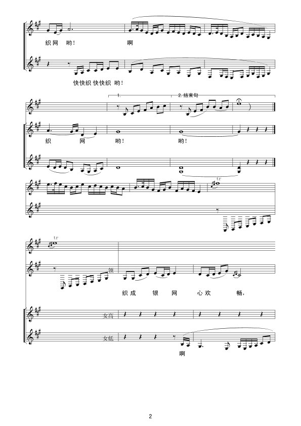 织网歌(女声合唱) 线谱合唱曲谱（图2）