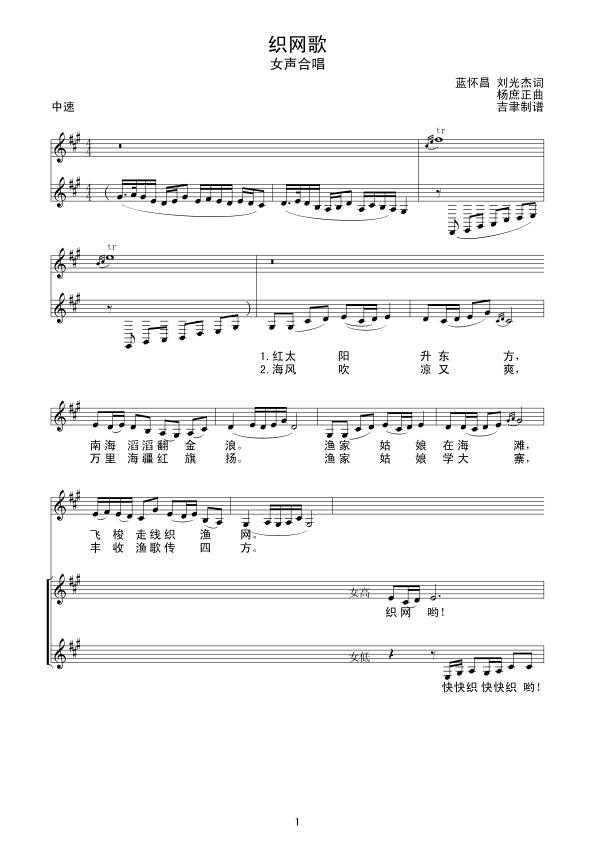 织网歌(女声合唱) 线谱合唱曲谱（图1）