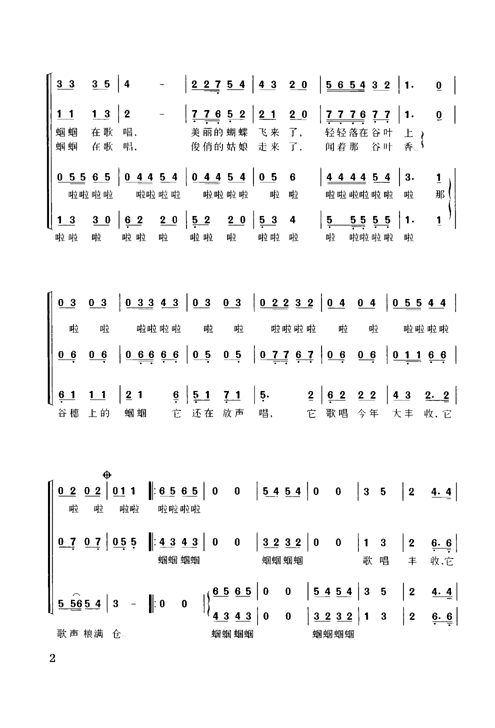 谷穗上的蝈蝈（混声四部合唱）合唱曲谱（图2）
