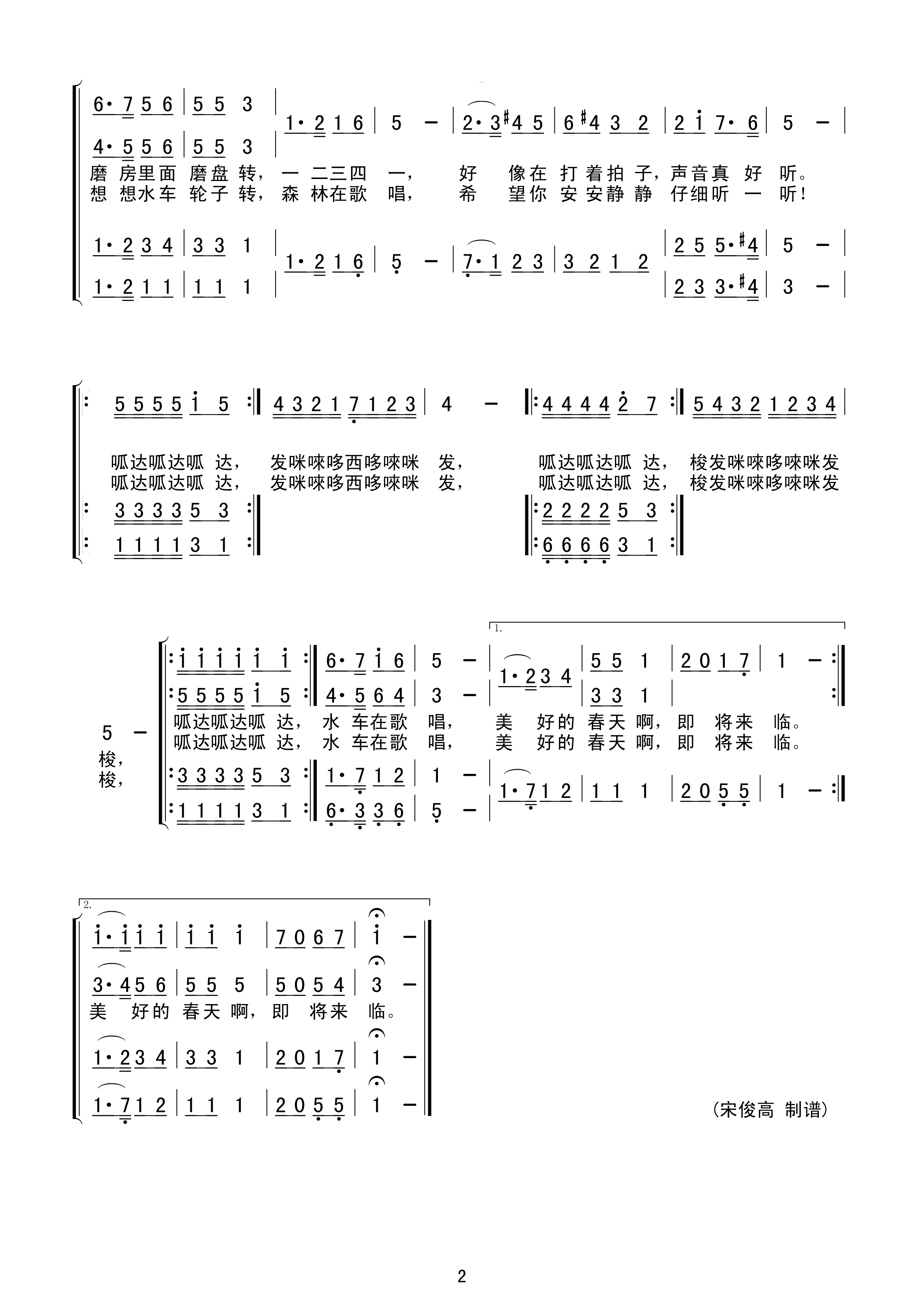 森林水车(合唱)合唱曲谱（图2）