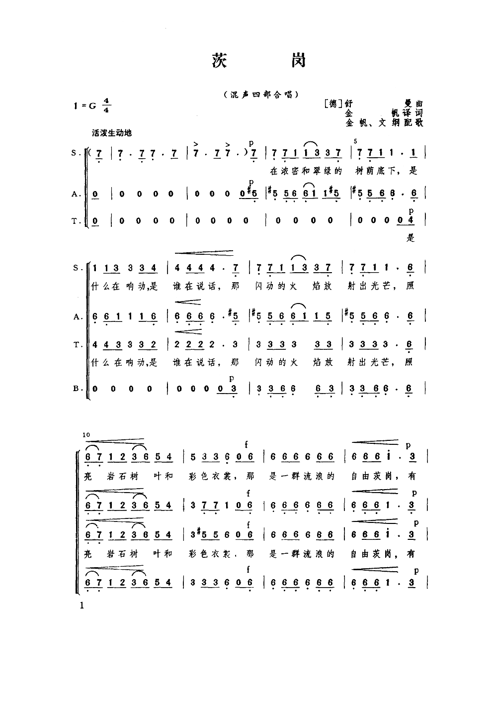 茨岗（混声四部合唱）合唱曲谱（图1）