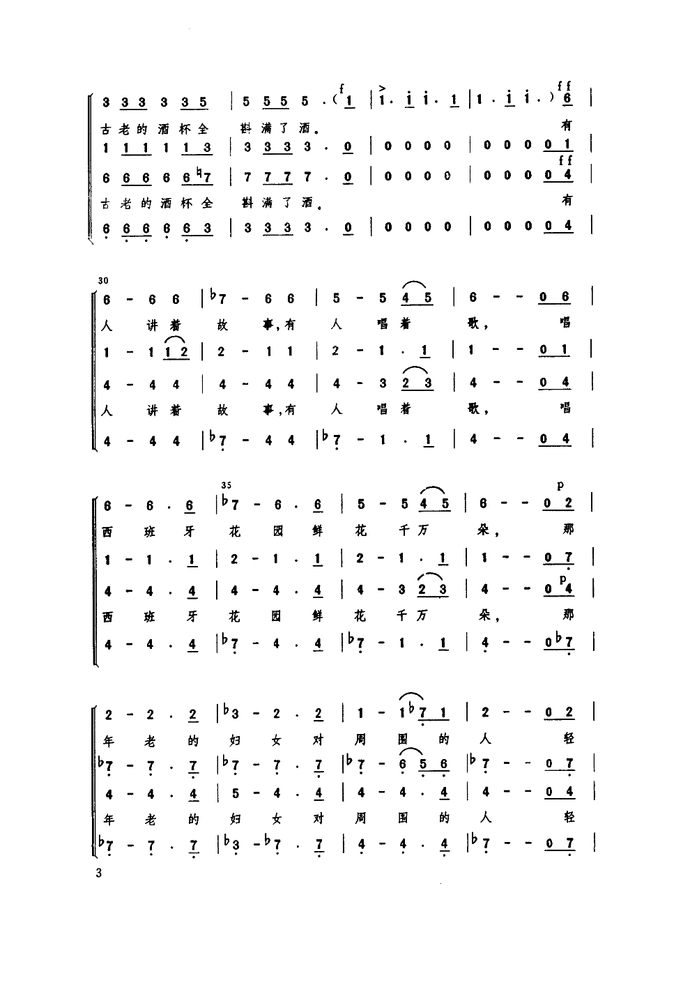 茨岗（混声四部合唱）合唱曲谱（图3）