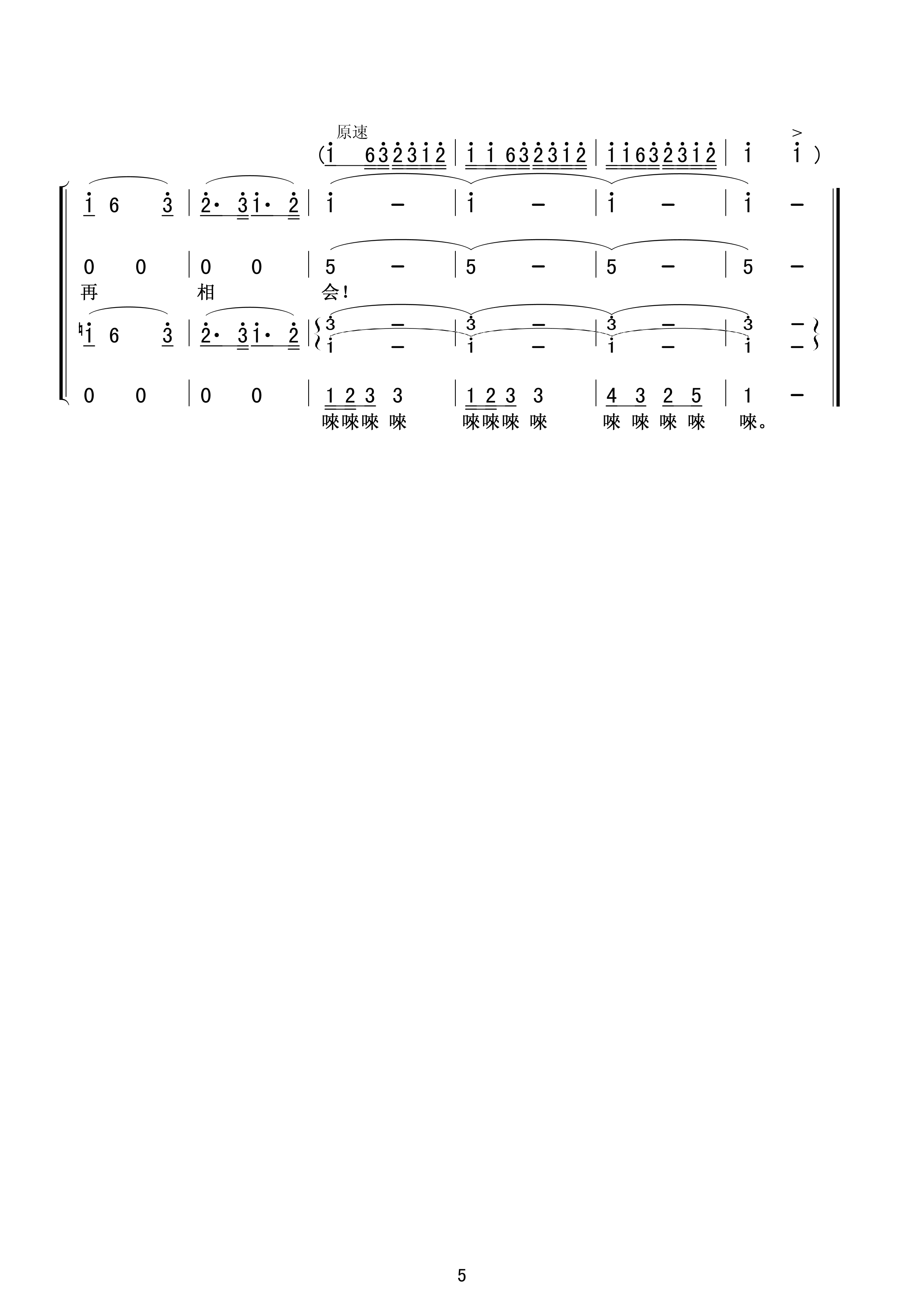 祝酒歌(混声合唱)合唱曲谱（图5）