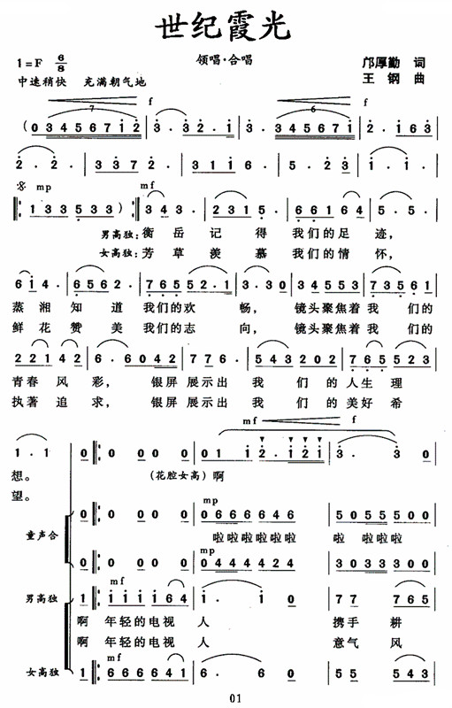 世纪霞光（合唱）合唱曲谱（图1）