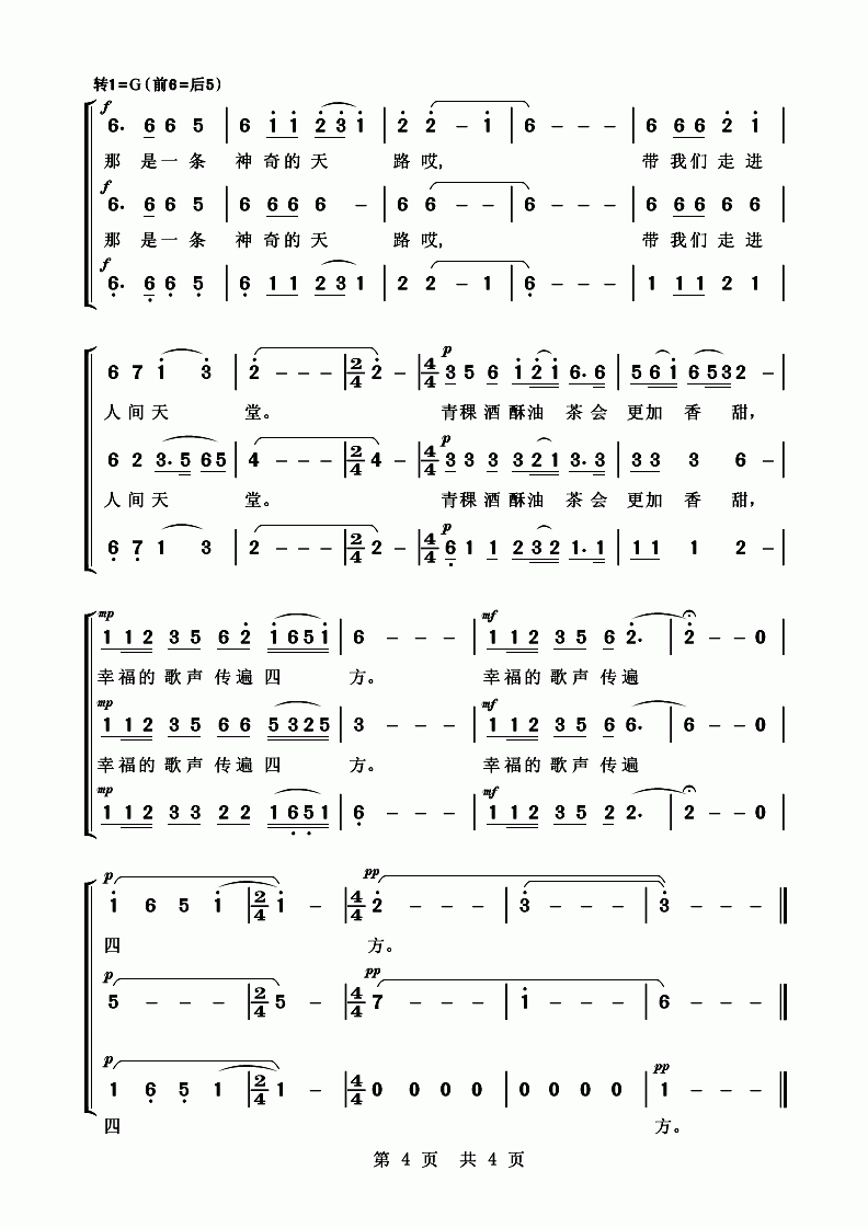天路(武警合唱)合唱曲谱（图4）