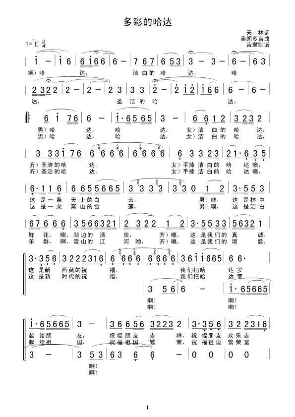 多彩的哈达（合唱）合唱曲谱（图1）