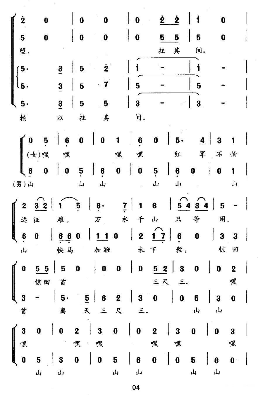 十六字令（三首）合唱曲谱（图4）