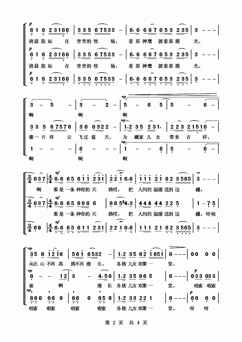 天路(武警合唱)合唱曲谱（图2）