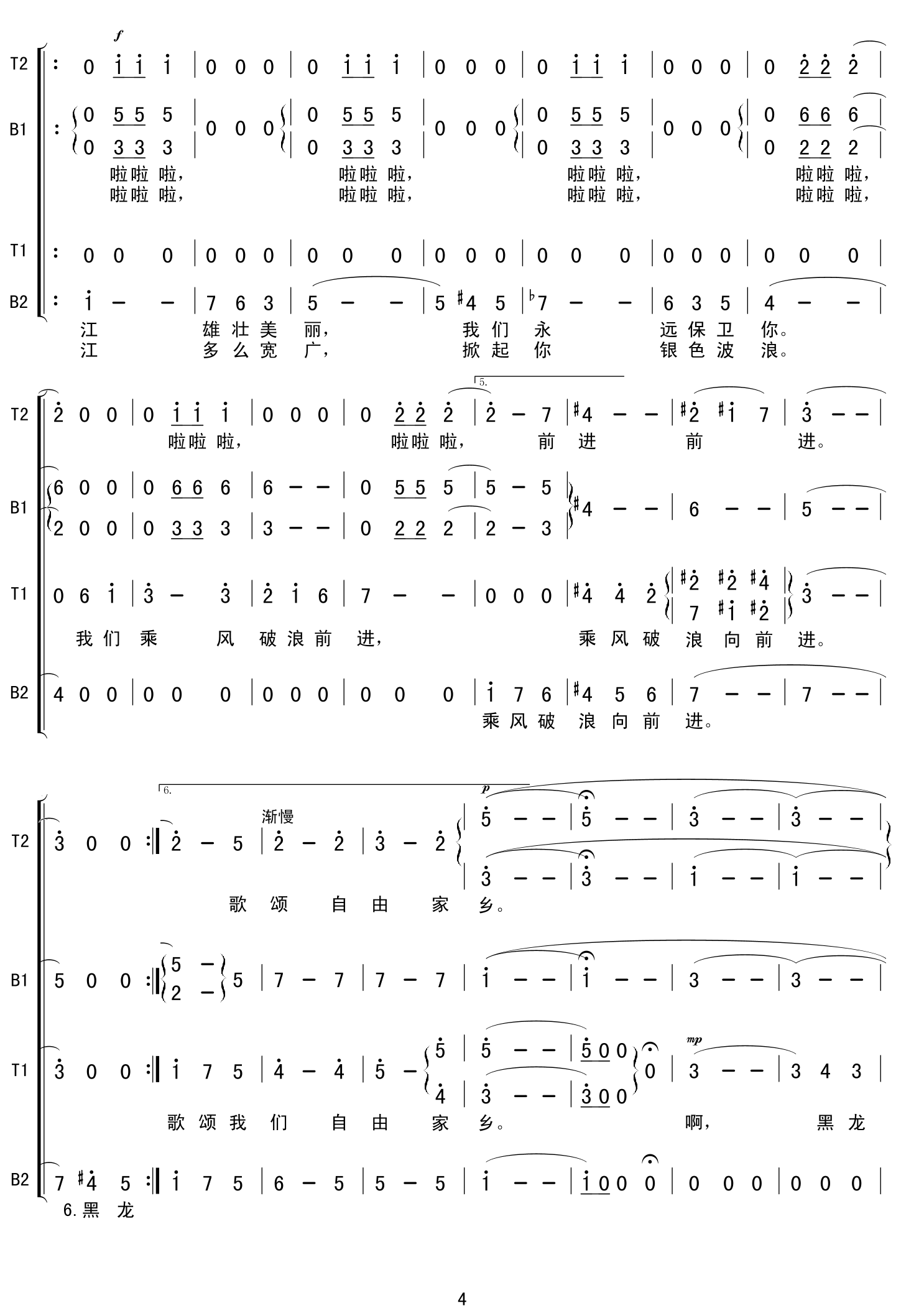 黑龙江的波涛(男声合唱)合唱曲谱（图4）