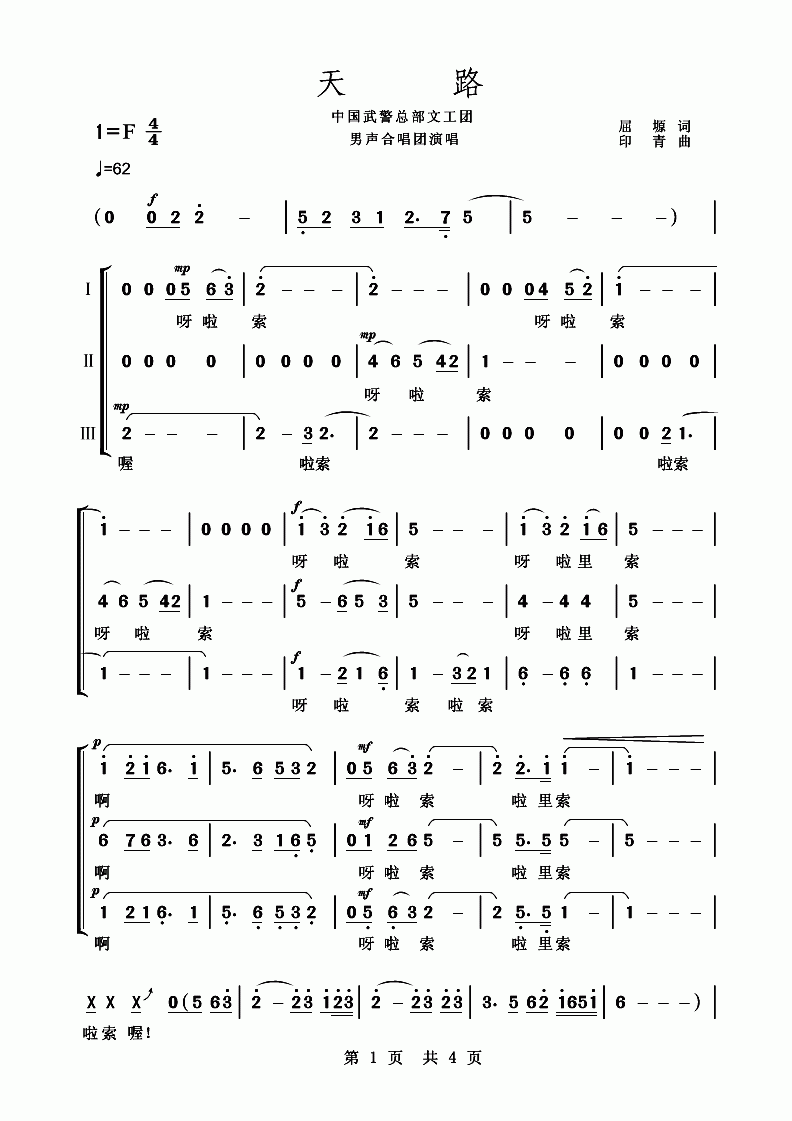 天路(武警合唱)合唱曲谱（图1）
