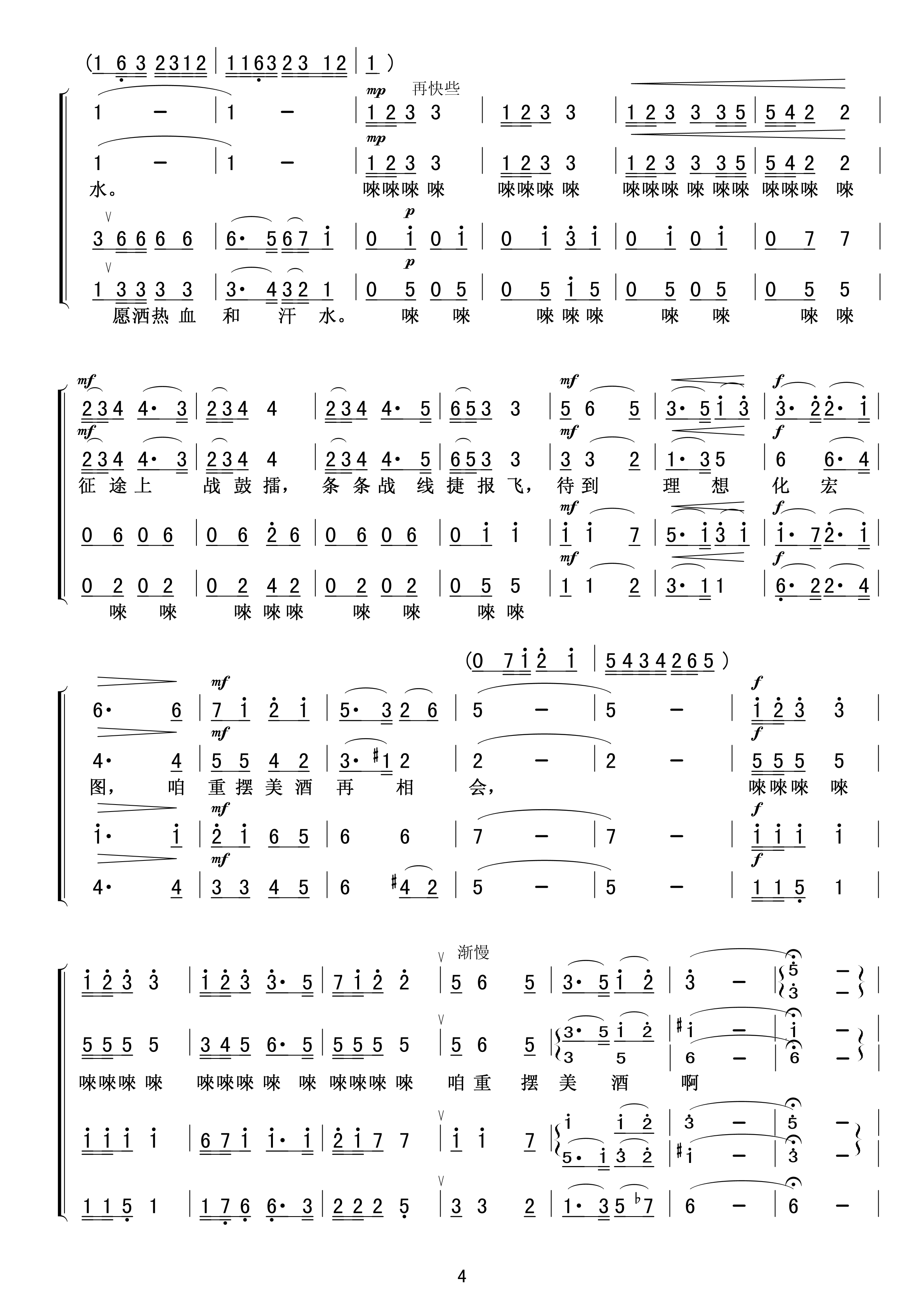 祝酒歌(混声合唱)合唱曲谱（图4）