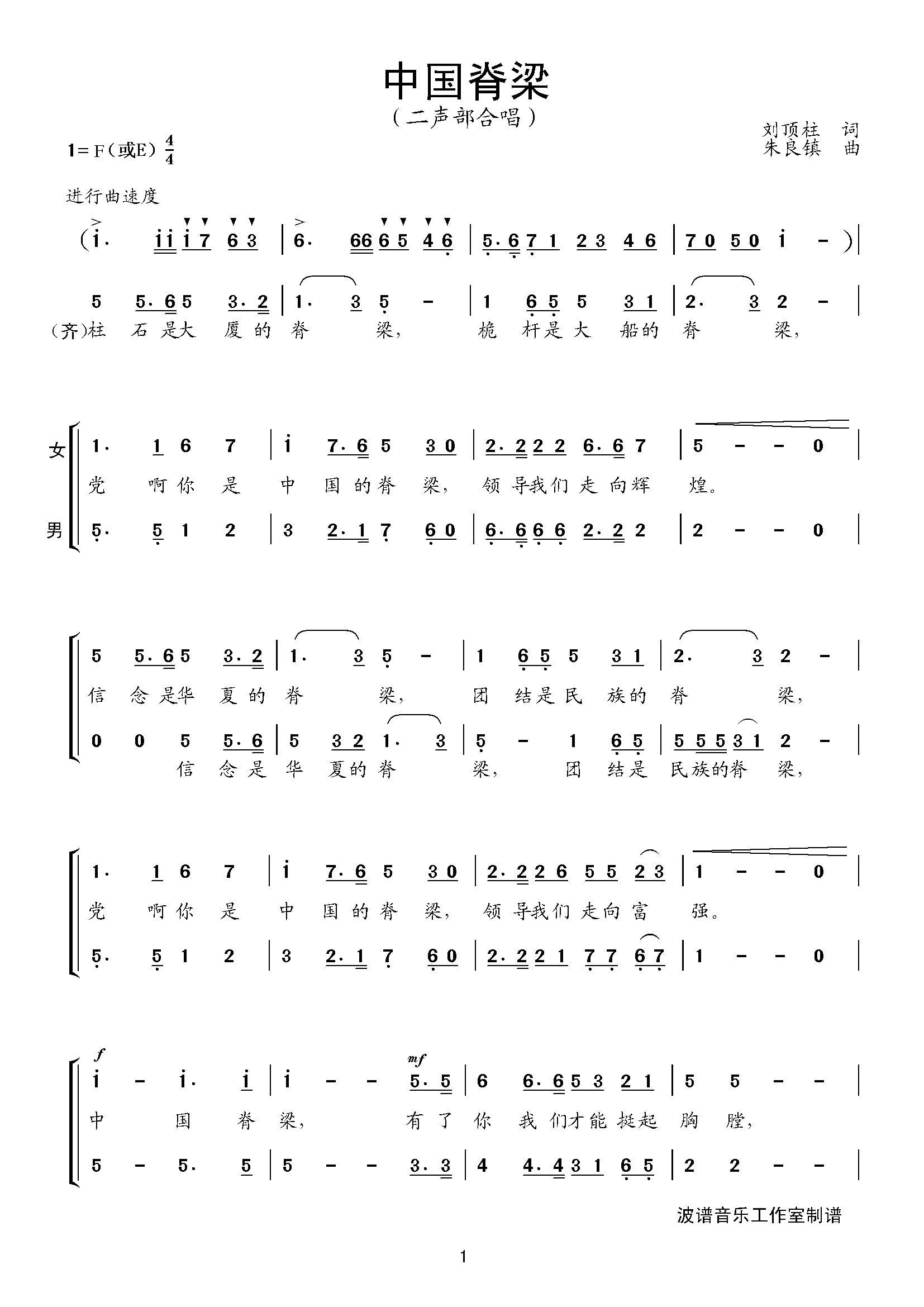 中国脊梁（合唱）合唱曲谱（图1）