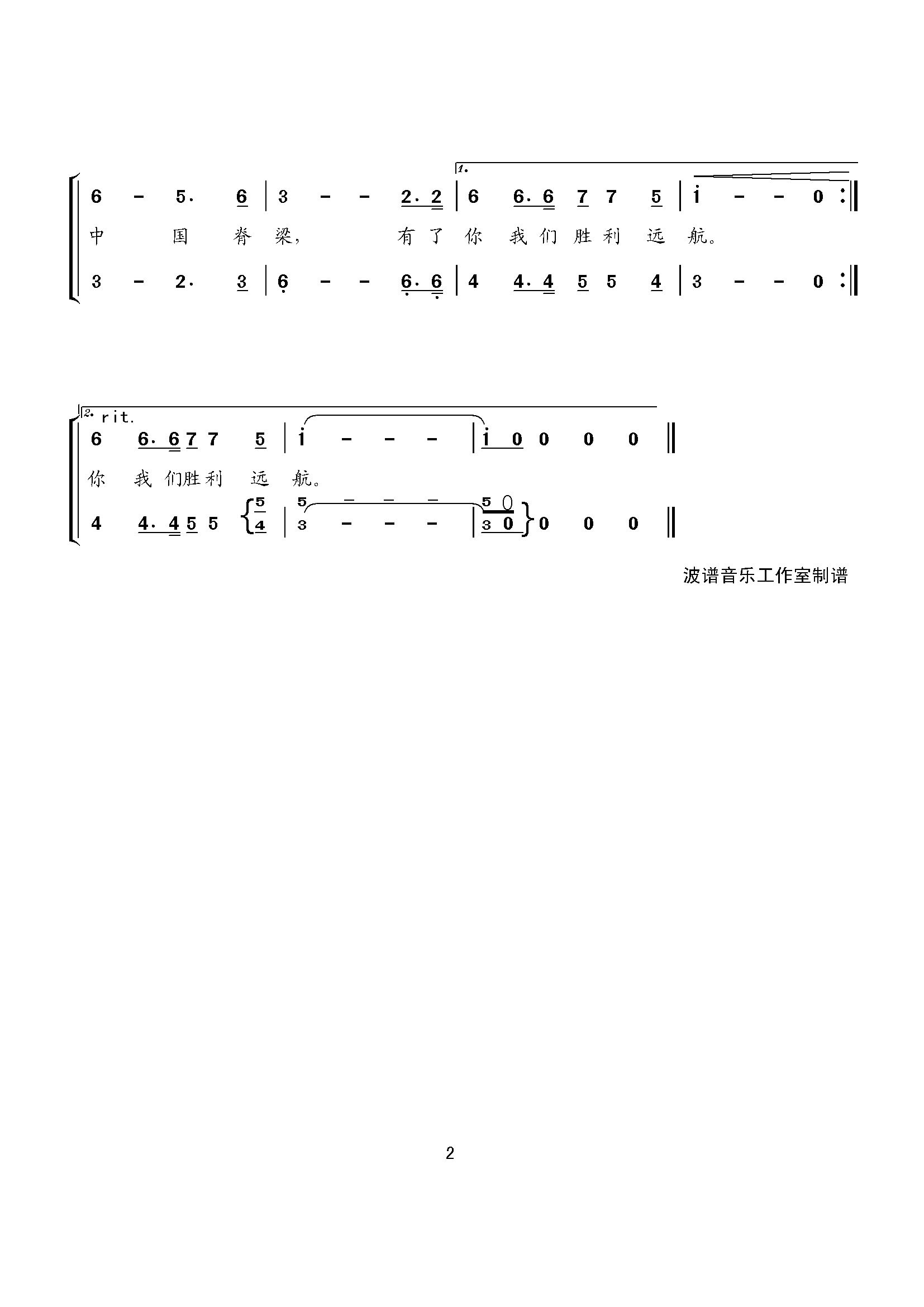中国脊梁（合唱）合唱曲谱（图2）