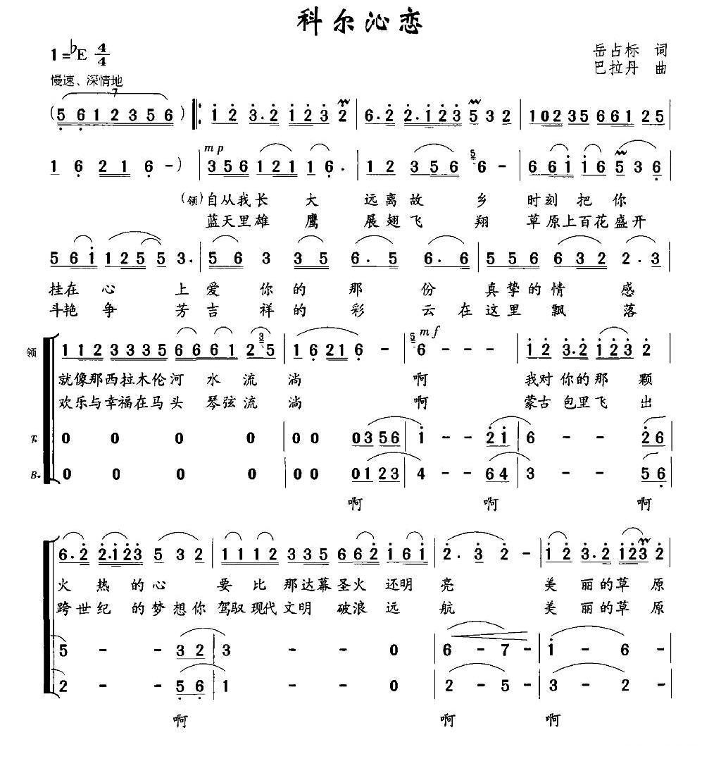 科尔沁恋合唱曲谱（图1）
